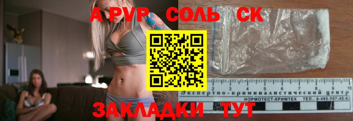 Alpha PVP Соль  Alfa_PVP Crystall  Альфа ПВП  Вход с VPN  что такое наркотик  Будённовск 