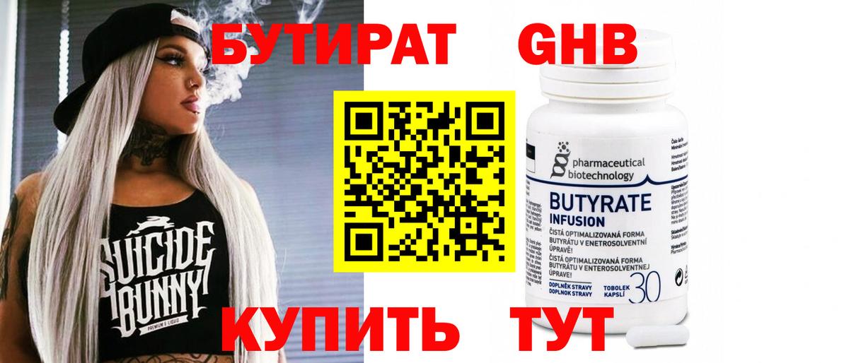 БУТИРАТ  Вход с VPN  Будённовск  БУТИРАТ GHB 