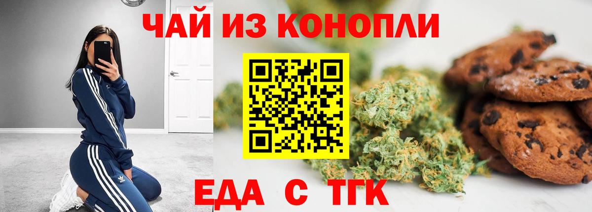 Будённовск  Cannafood конопля  Вход с VPN 