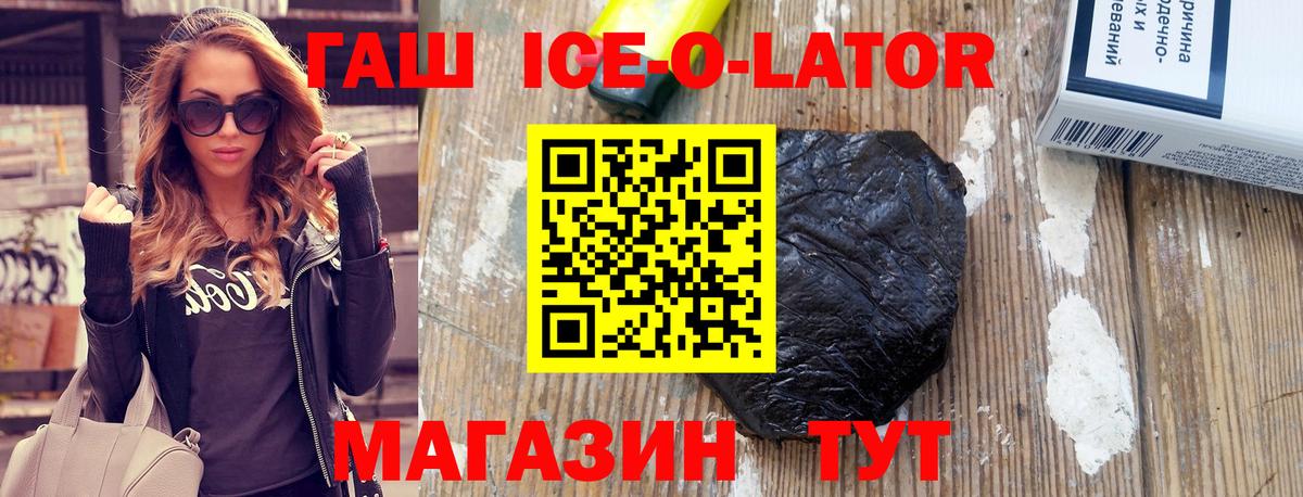 ГАШИШ  Вход с VPN  ГАШ VHQ  Будённовск  ГАШ ice o lator 