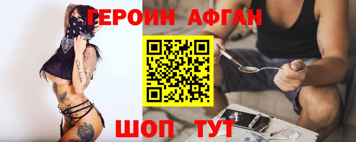 ГЕРОИН хмурый Будённовск