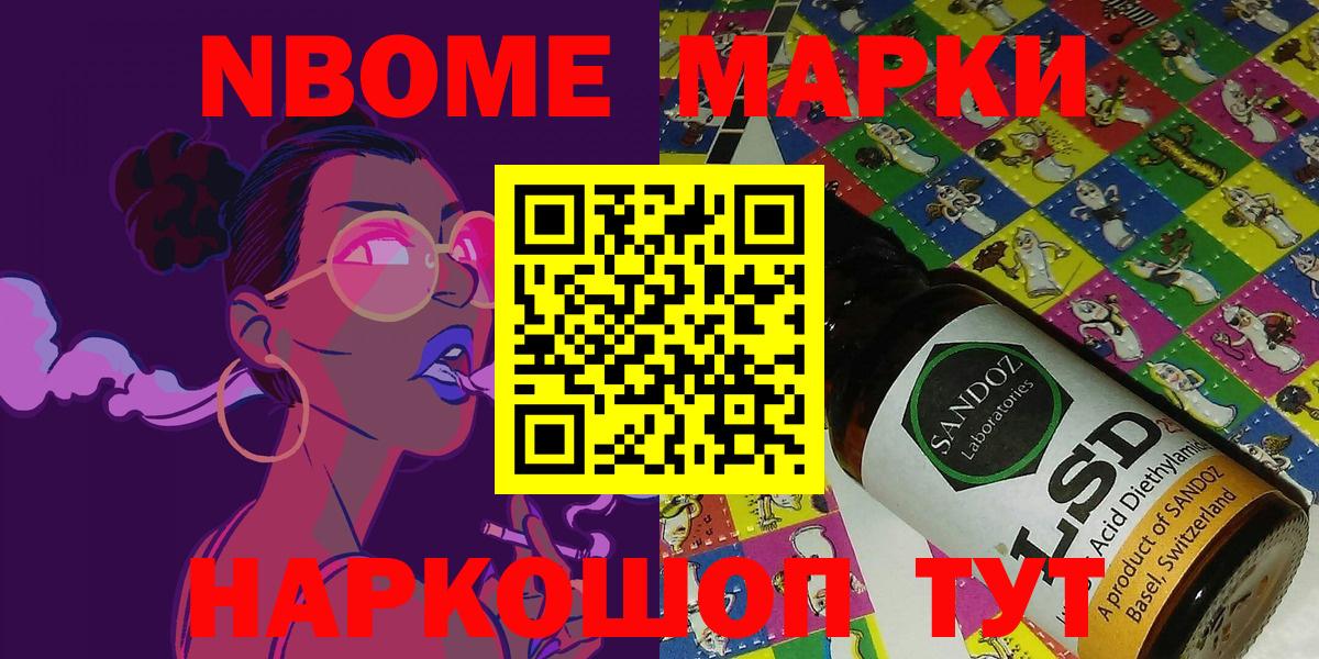 Марки 25I-NBOMe 1,8мг Будённовск